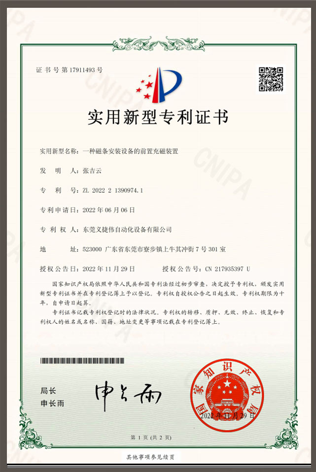 實用新型專利證書